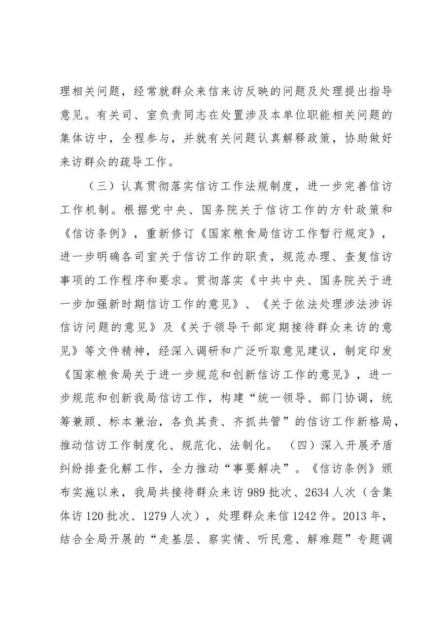 浅谈我局贯彻执行《信访条例》的主要做法及相关建议.docx,第3页预览