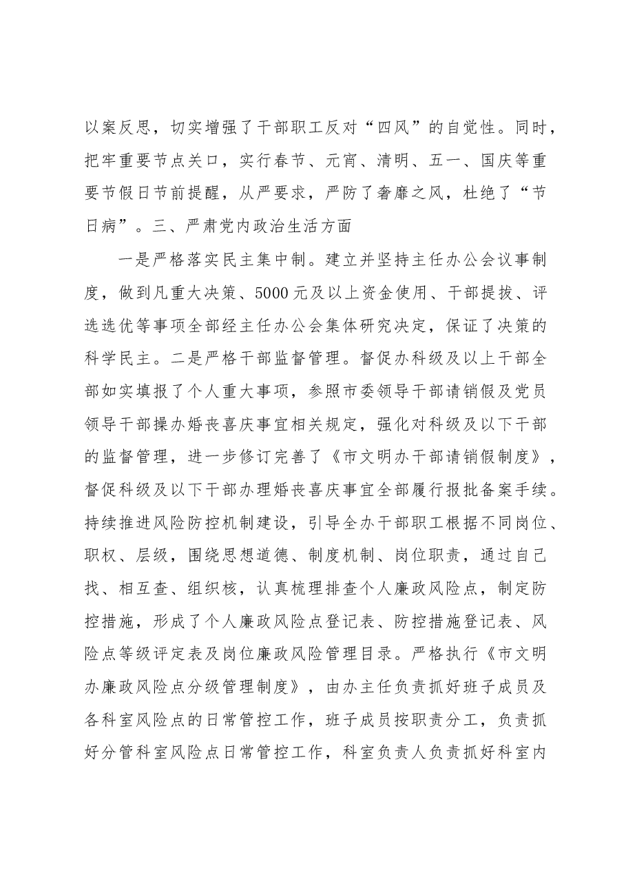 关于党的政治建设情况的自查报告.docx,第4页预览