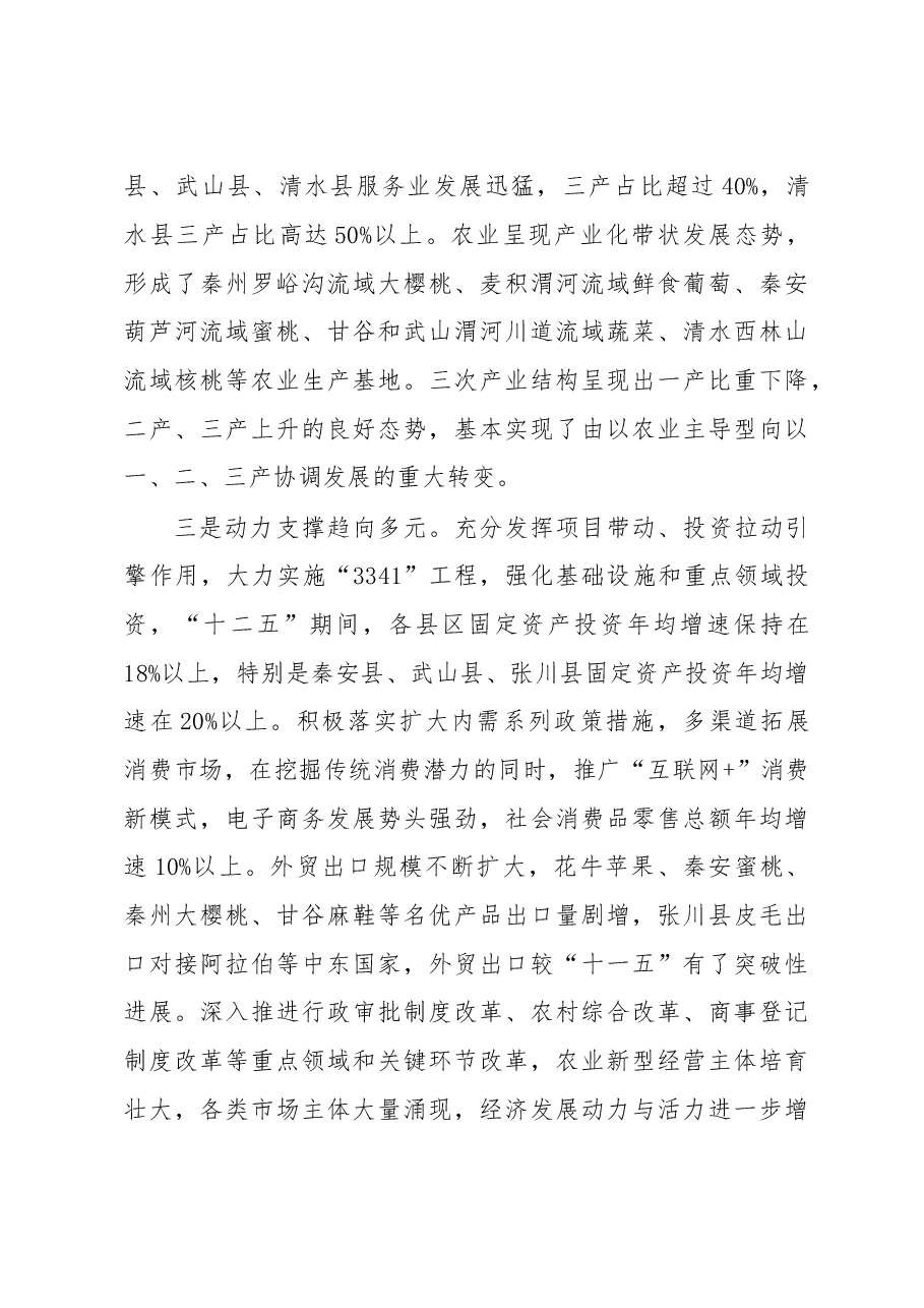调研报告范文汇编.doc，第4页预览