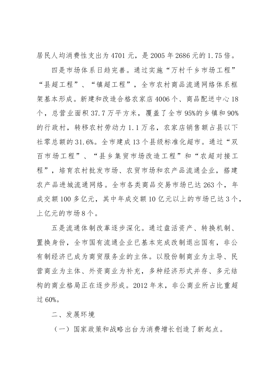 咸阳市社会消费总水平调研报告.docx,第3页预览