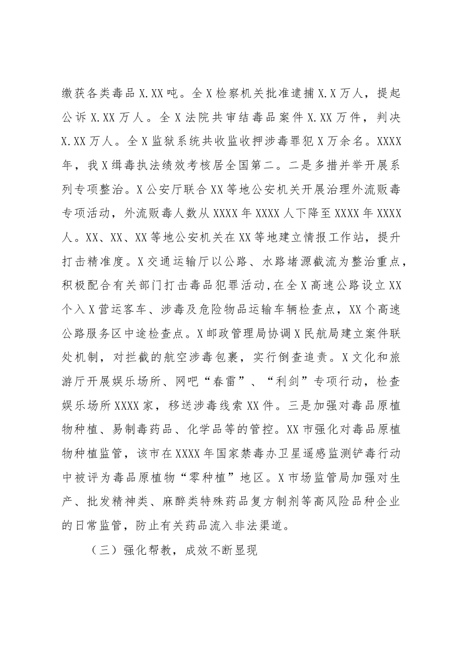 X市禁毒工作开展情况调研报告.docx,第3页预览