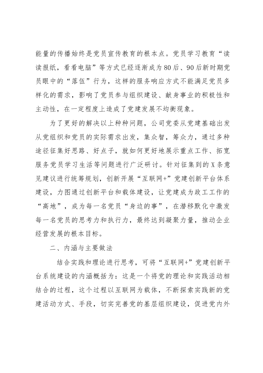 “互联网+党建”调研报告.docx，第3页预览