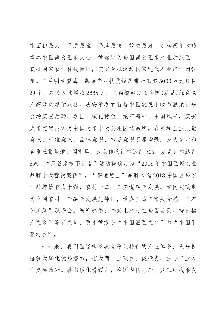 2019年绥化市人民政府工作报告(全文).docx,第3页预览