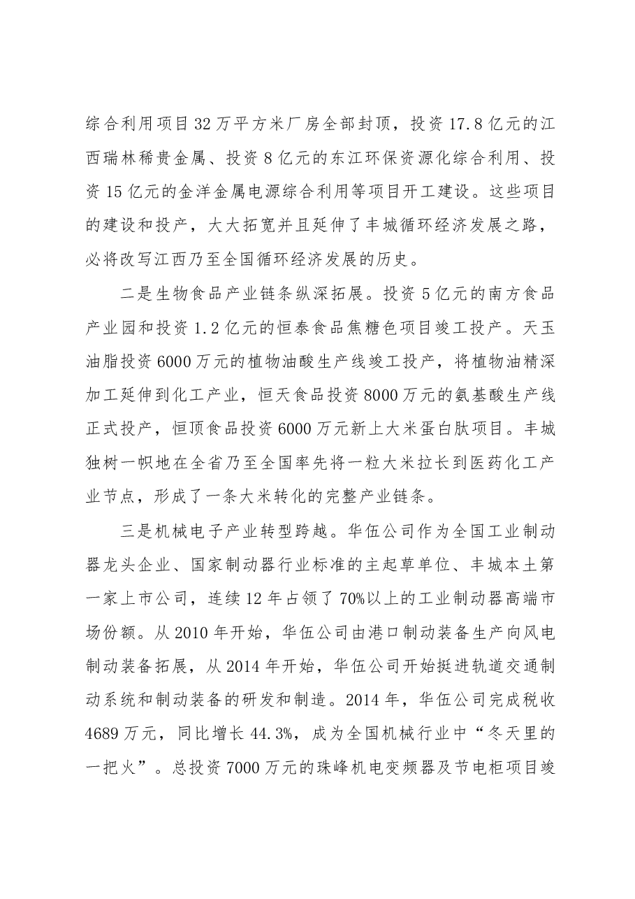 丰城市政府工作报告.doc,第3页预览