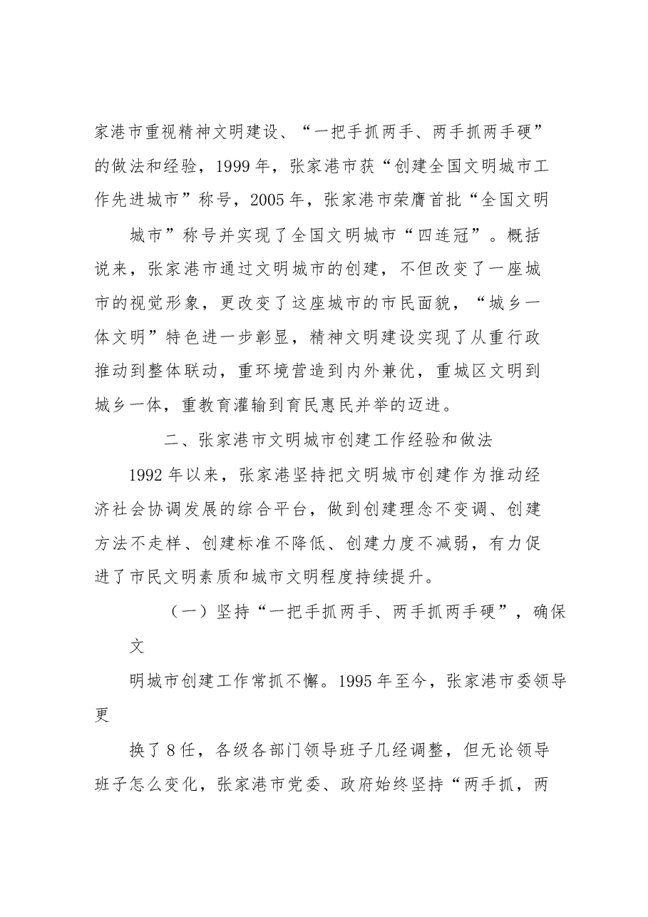 关于赴张家港市考察学习的报告.docx,第2页预览
