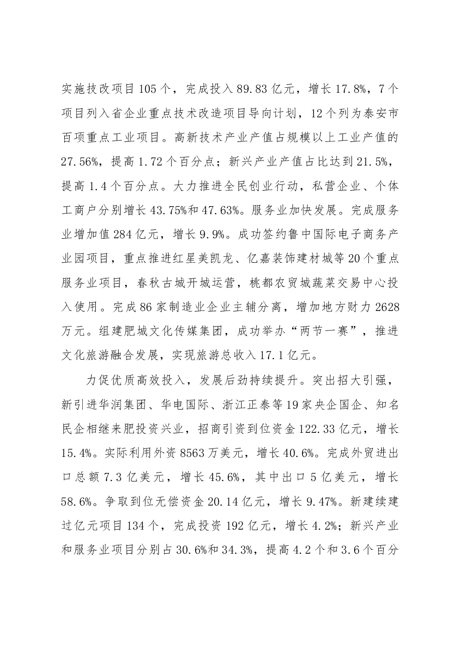 肥城市政府工作报告.doc,第3页预览