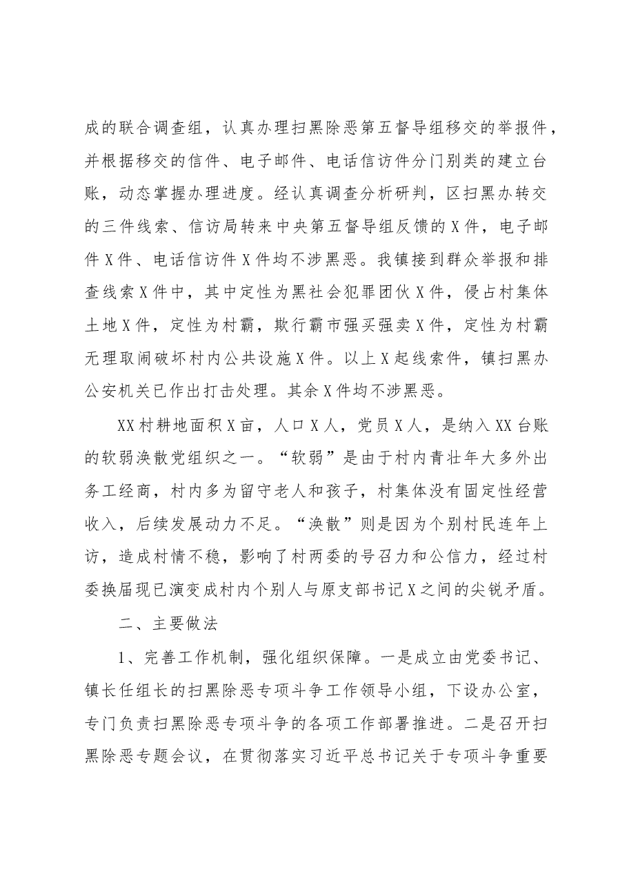 扫黑除恶情况调研报告.docx,第2页预览