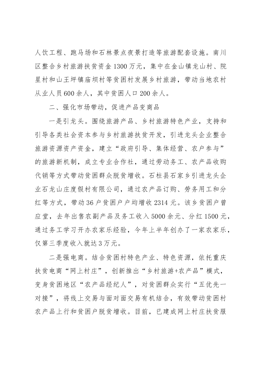 重庆乡村扶贫调研报告.docx,第3页预览