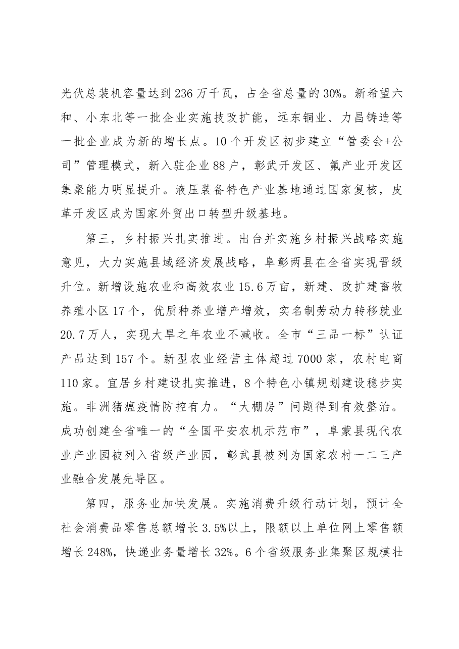 2019年阜新市人民政府工作报告(全文).docx,第3页预览