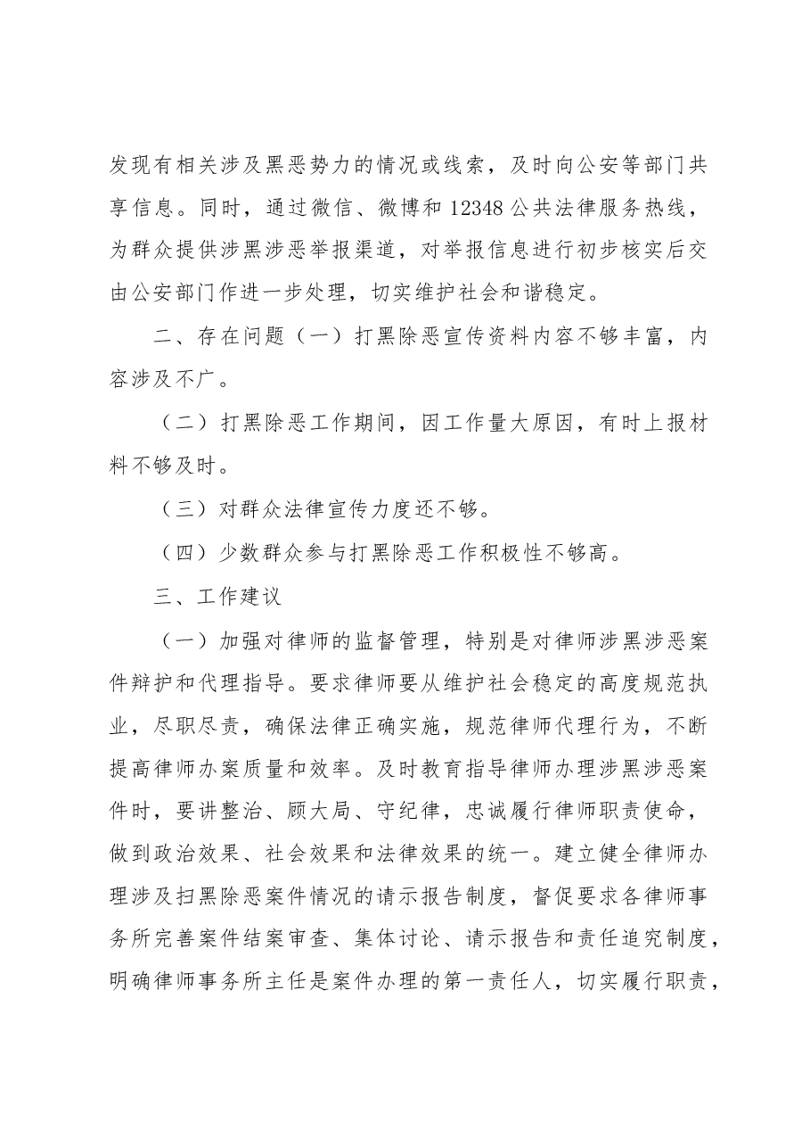 贺州市平桂区司法局关于在扫黑除恶专项斗争中司法行政工作职能发挥情况的调研报告.docx,第4页预览