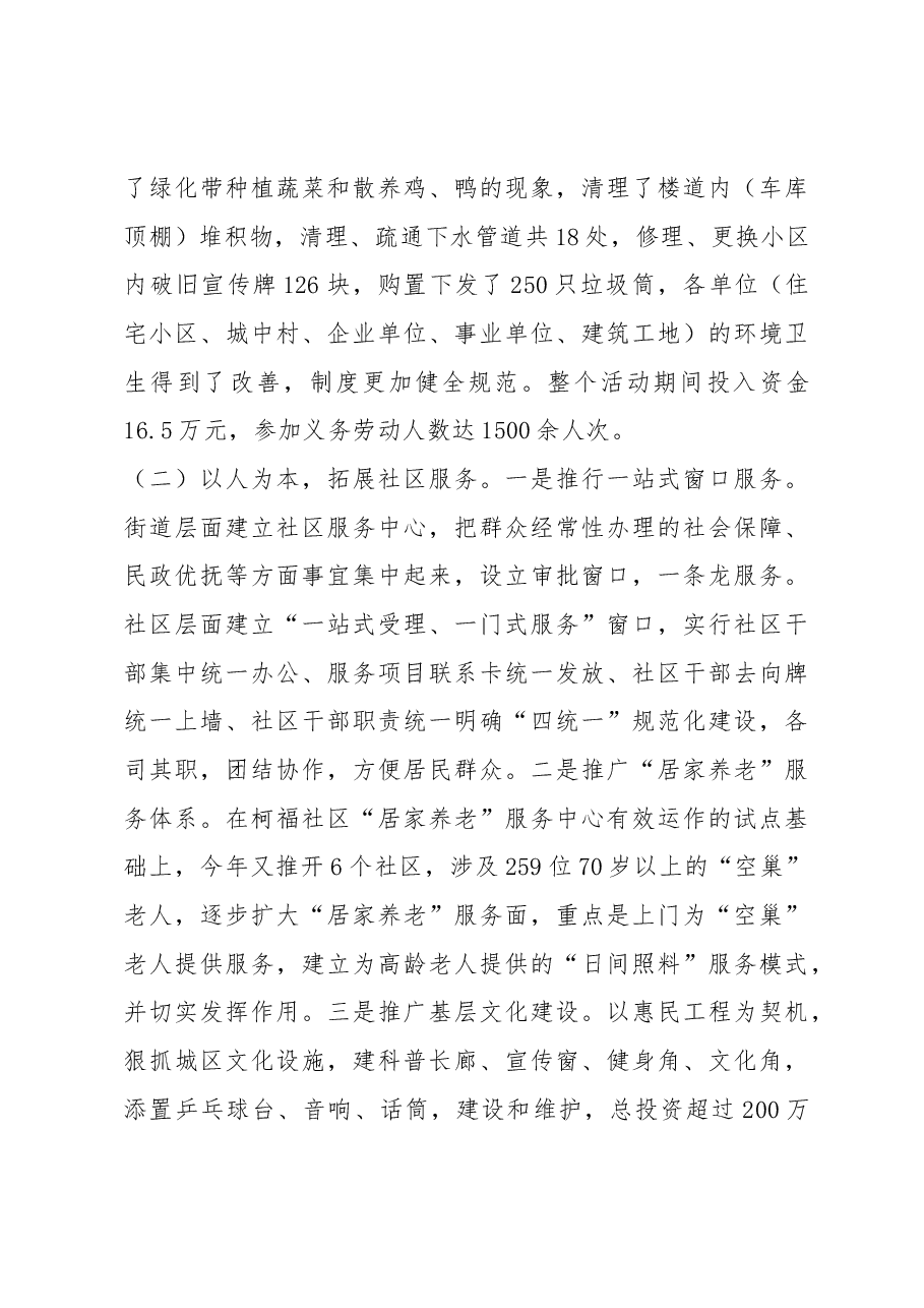 关于柯桥街道城市管理工作的调研报告.docx，第3页预览
