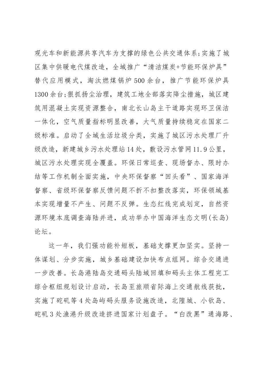 2019年长岛县人民政府工作报告（全文）.docx，第3页预览