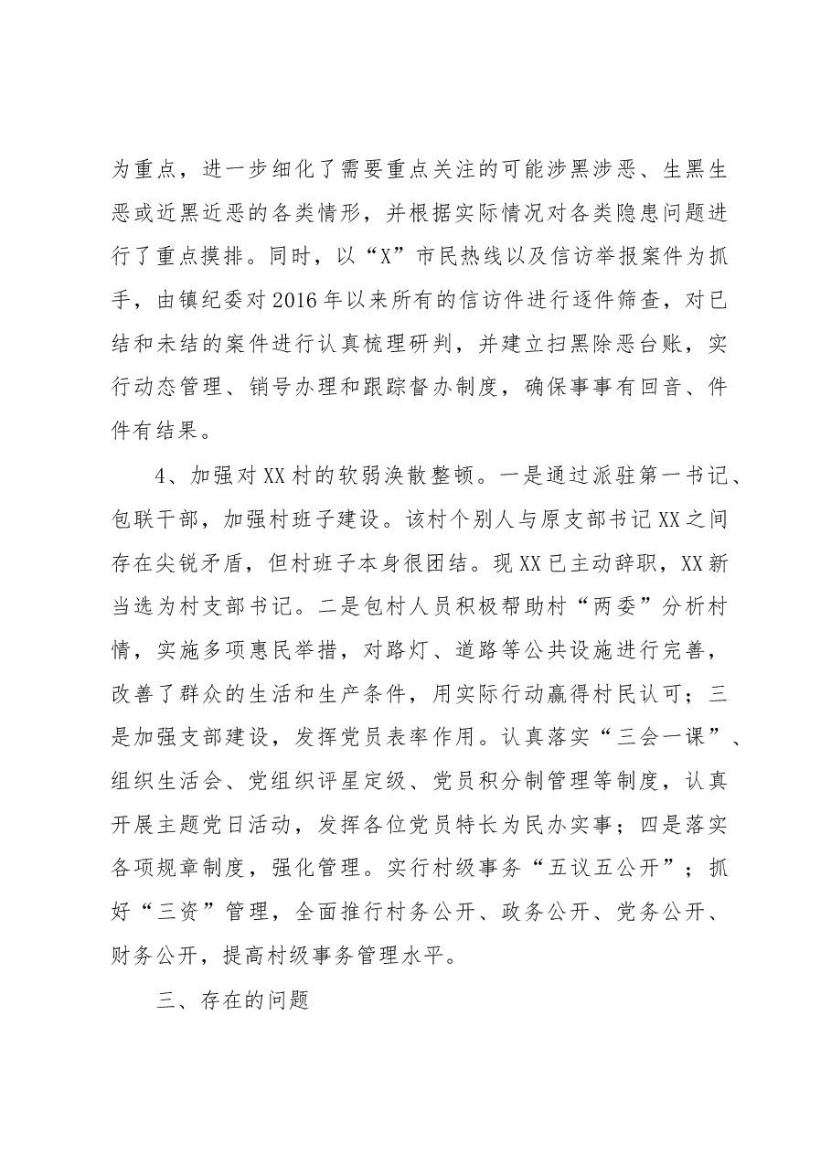 扫黑除恶情研.docx,第4页预览