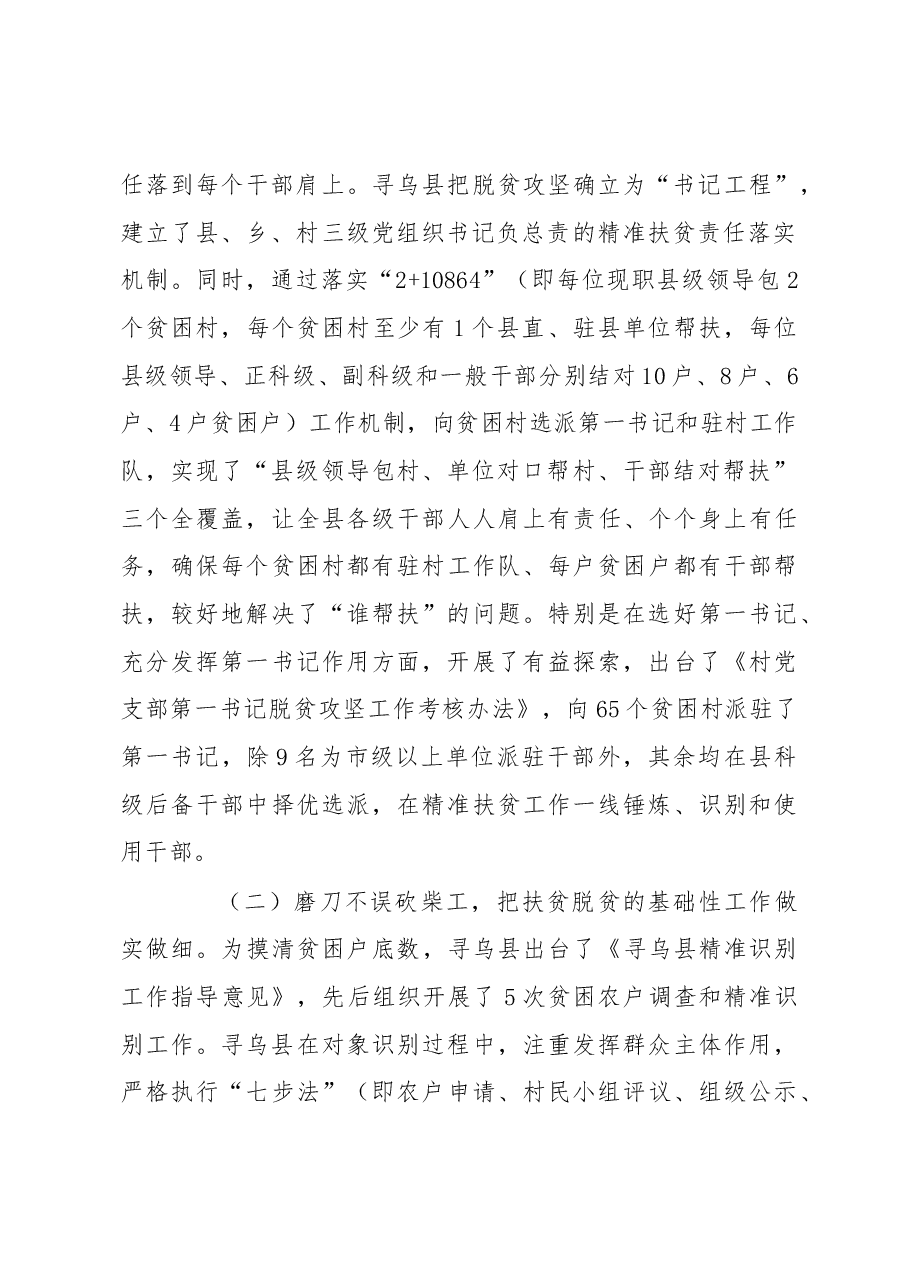 脱贫攻坚经典调研报告.docx,第2页预览