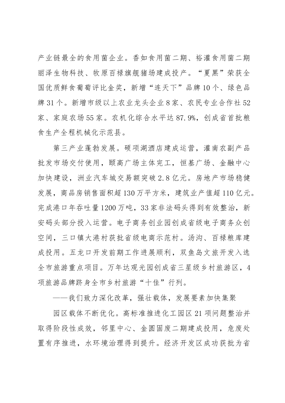 2019年灌南县人民政府工作报告(全文).docx,第3页预览