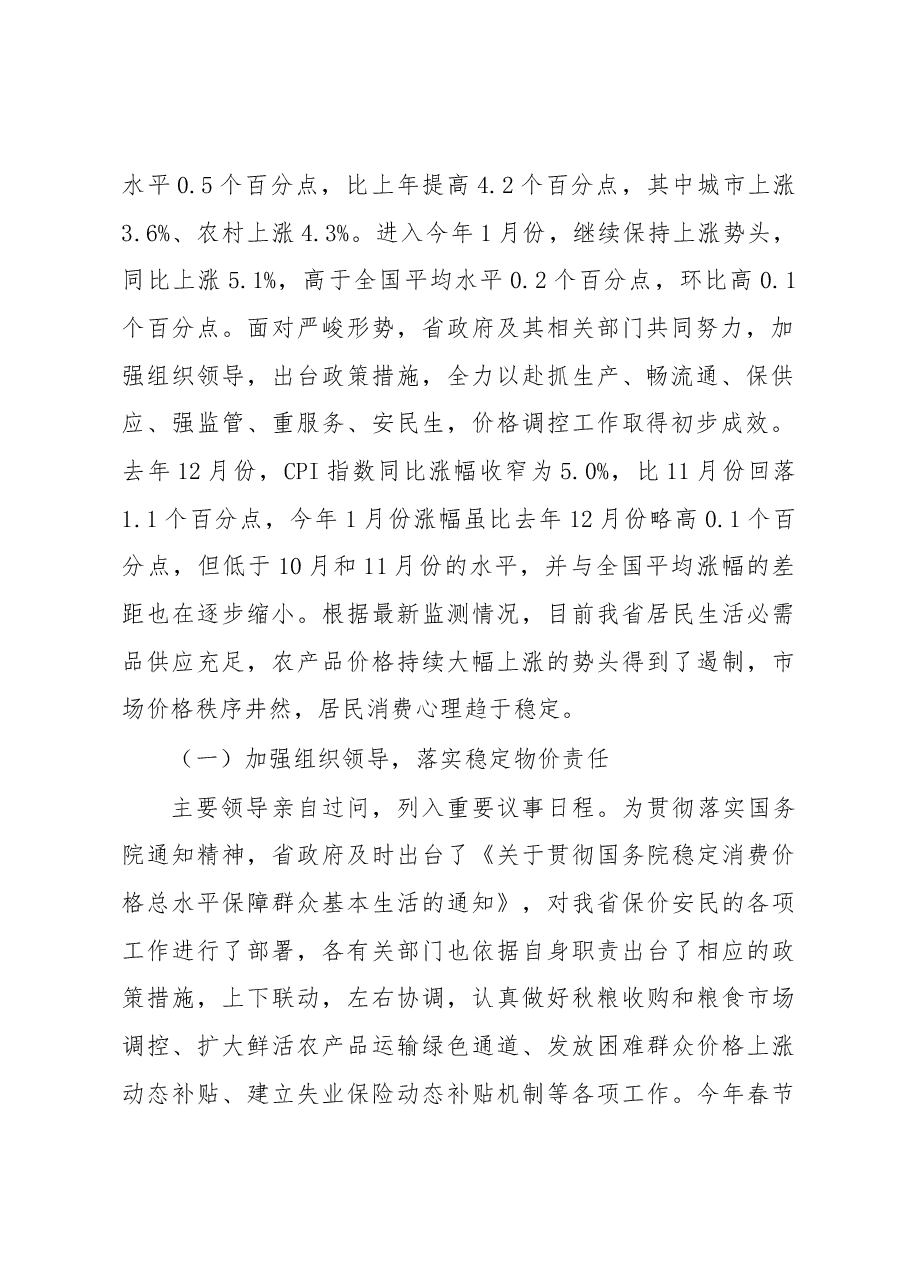 关于当前物价形势及监控措施的调研报告.docx,第2页预览