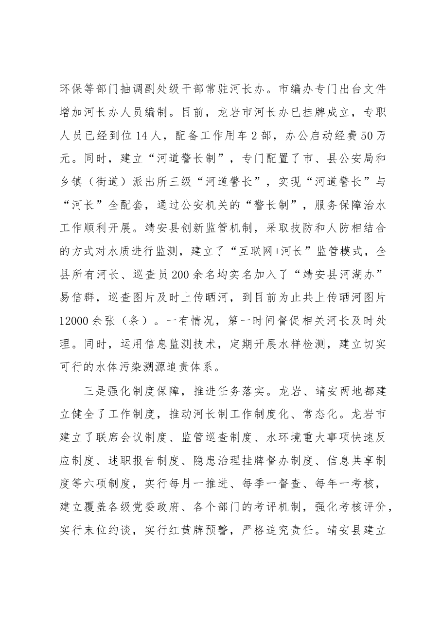 关于福建龙岩、江西靖安两地河长制实施工作情况的考察报告.doc,第3页预览