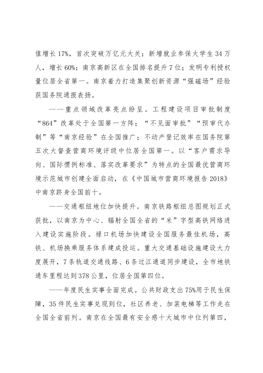 2019年江苏省地级市政府工作报告汇编.docx,第3页预览