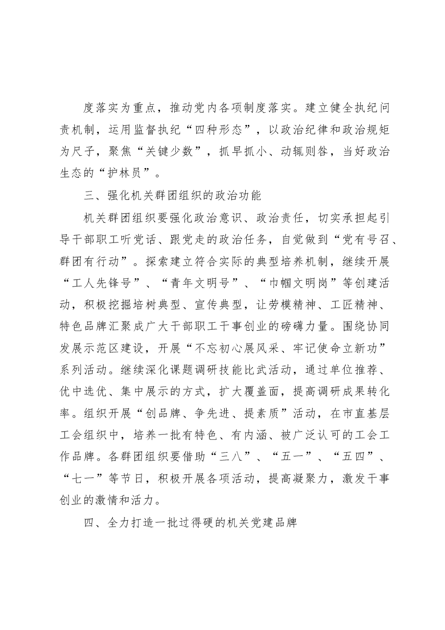 全面加强新时代机关党组织建设_德州市机关党建调研报告_张宏彬.docx,第4页预览