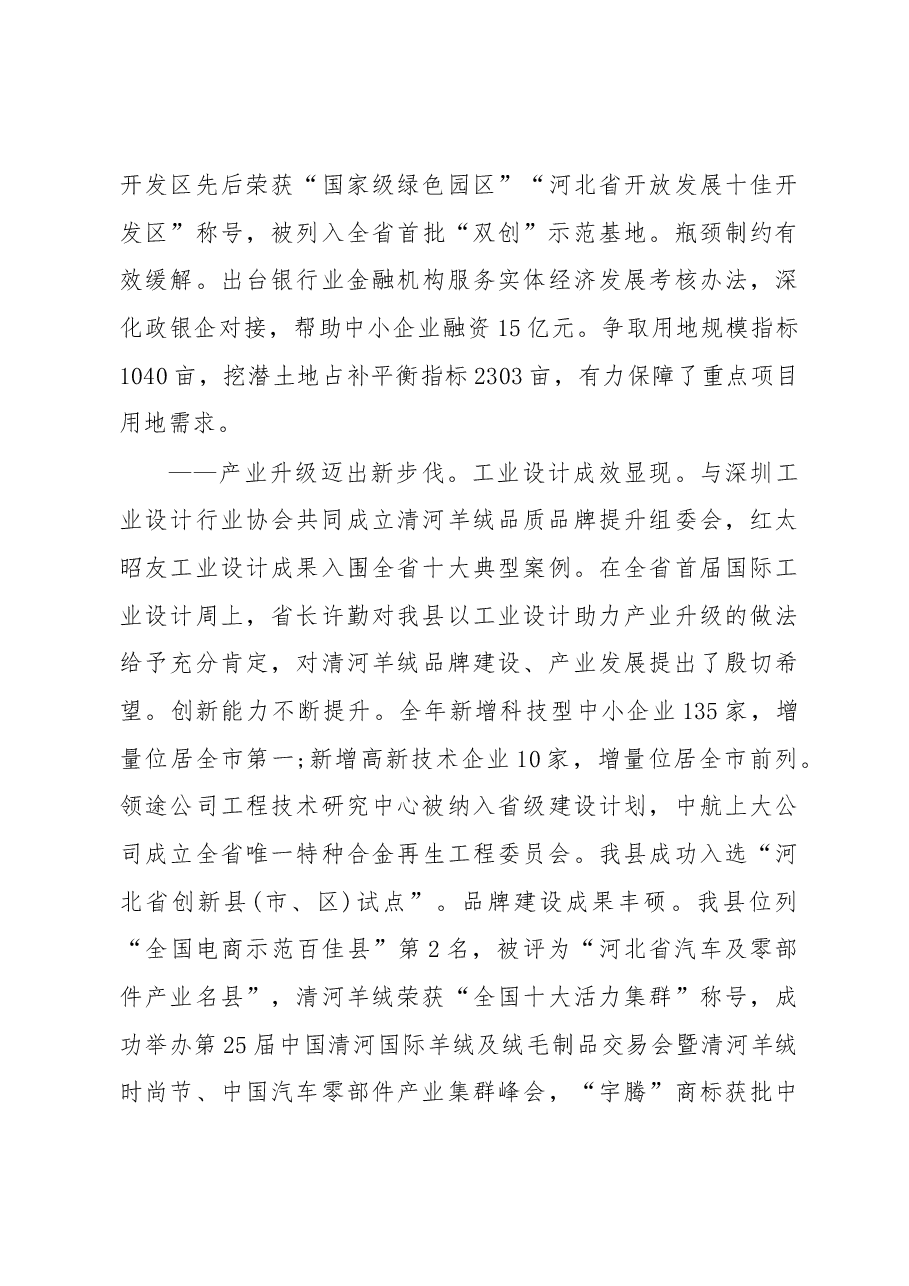 2019年清河县人民政府工作报告(全文).docx,第3页预览