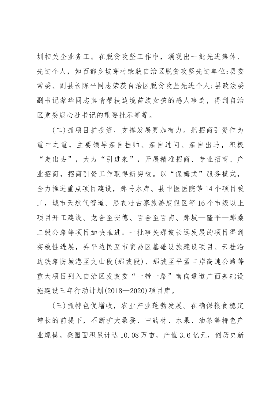 2019年那坡县人民政府工作报告（全文）.docx，第4页预览