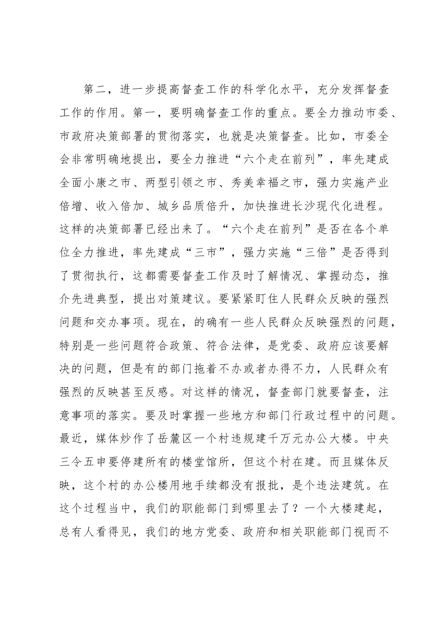 在调研市委、市政府督查工作时的讲话.doc,第3页预览
