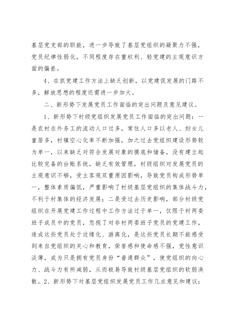 “两学一做”学习教育专题调研报告.doc，第2页预览