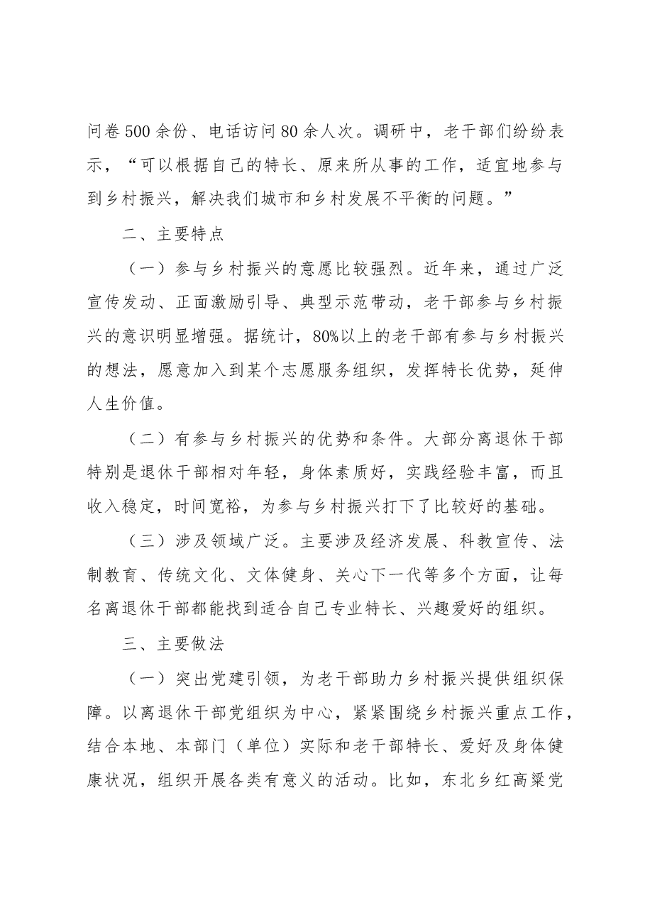 关于老干部新乡贤助力乡村振兴调研报告.docx,第2页预览