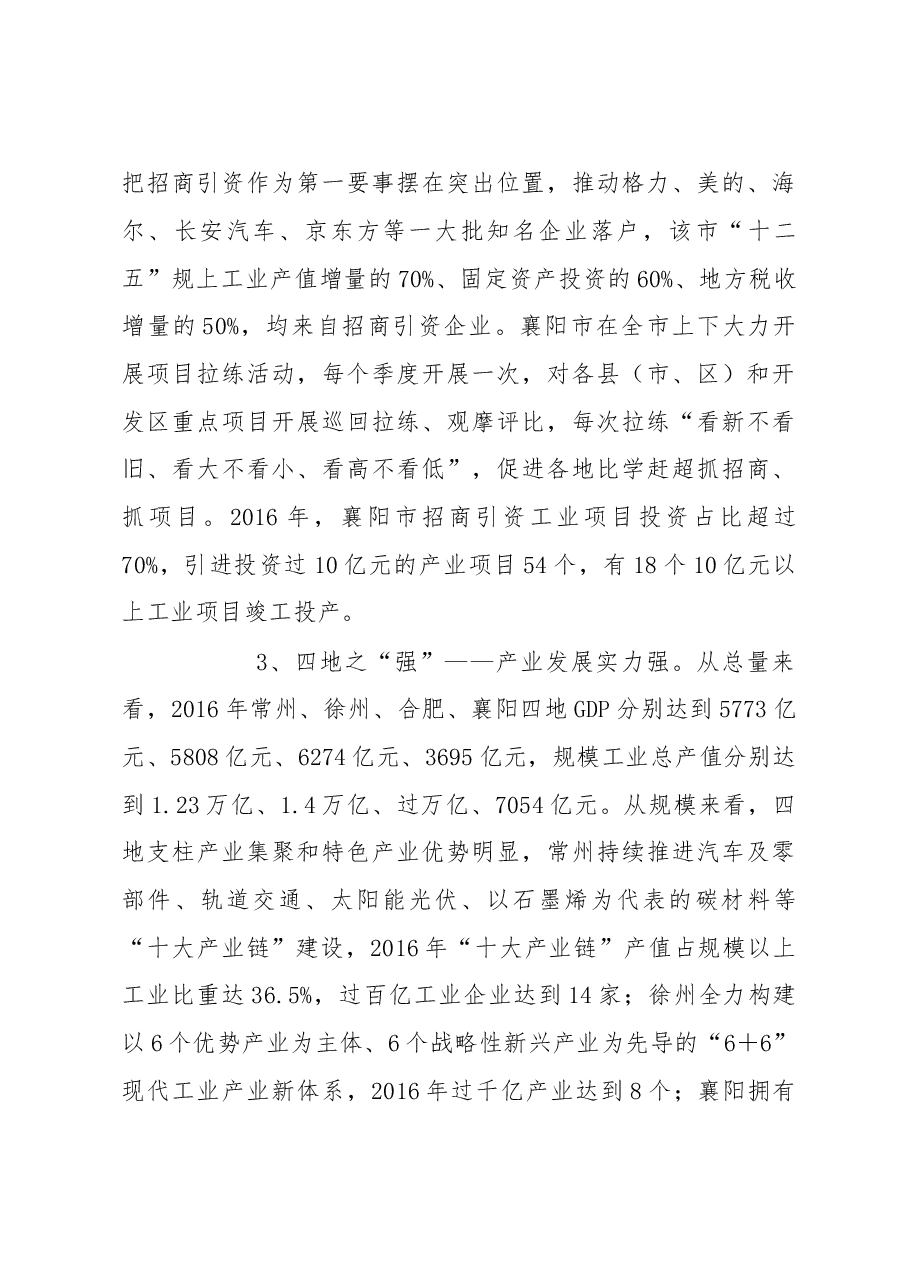 调研报告5：（考察报告）赴三省四地学习考察报告.doc，第3页预览