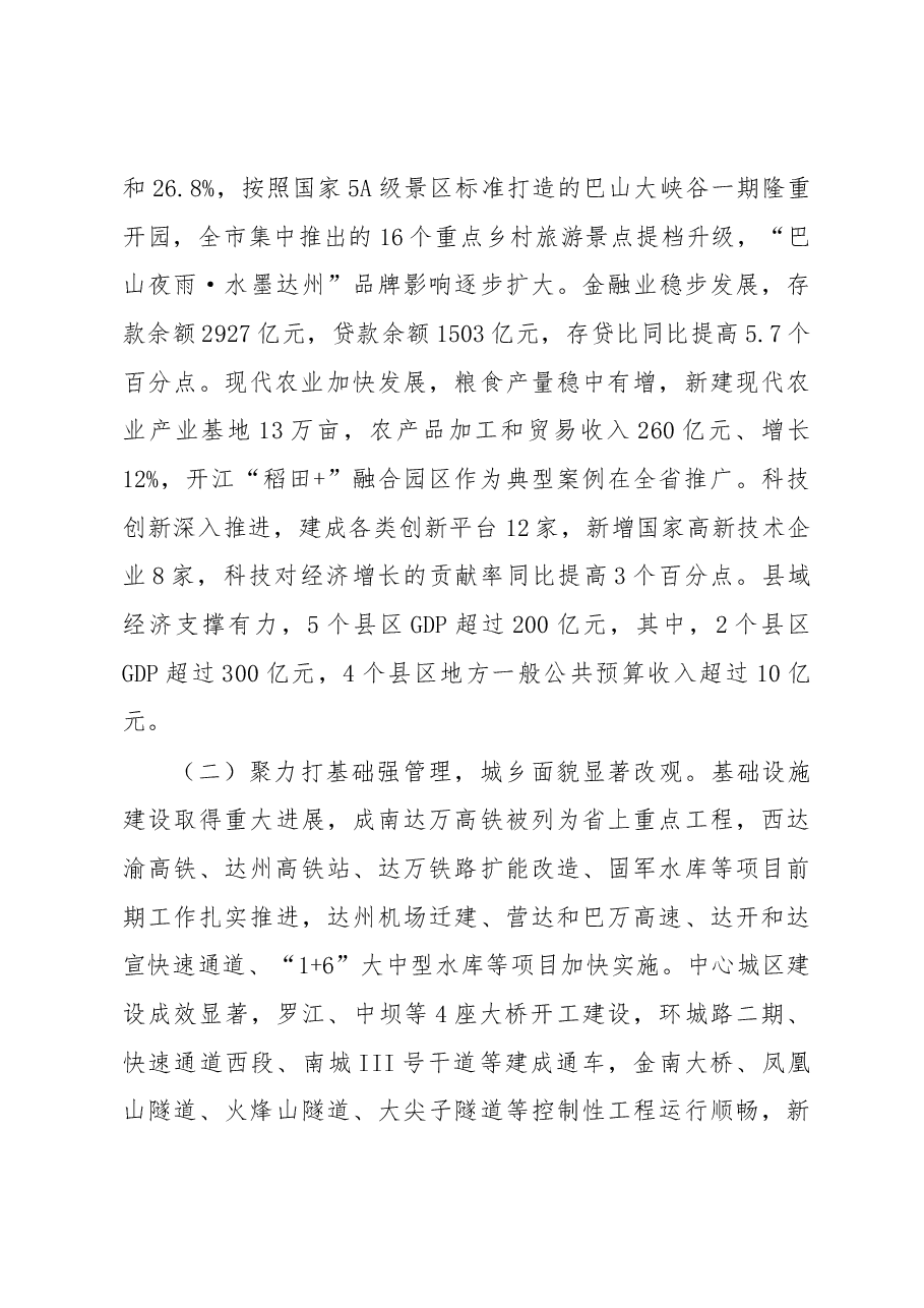 达州市政府工作报告.docx,第3页预览