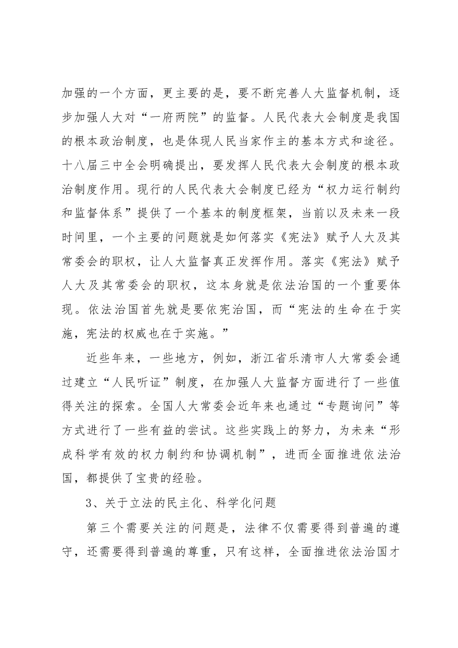关于“法治中国”建设的若干思考.docx,第4页预览