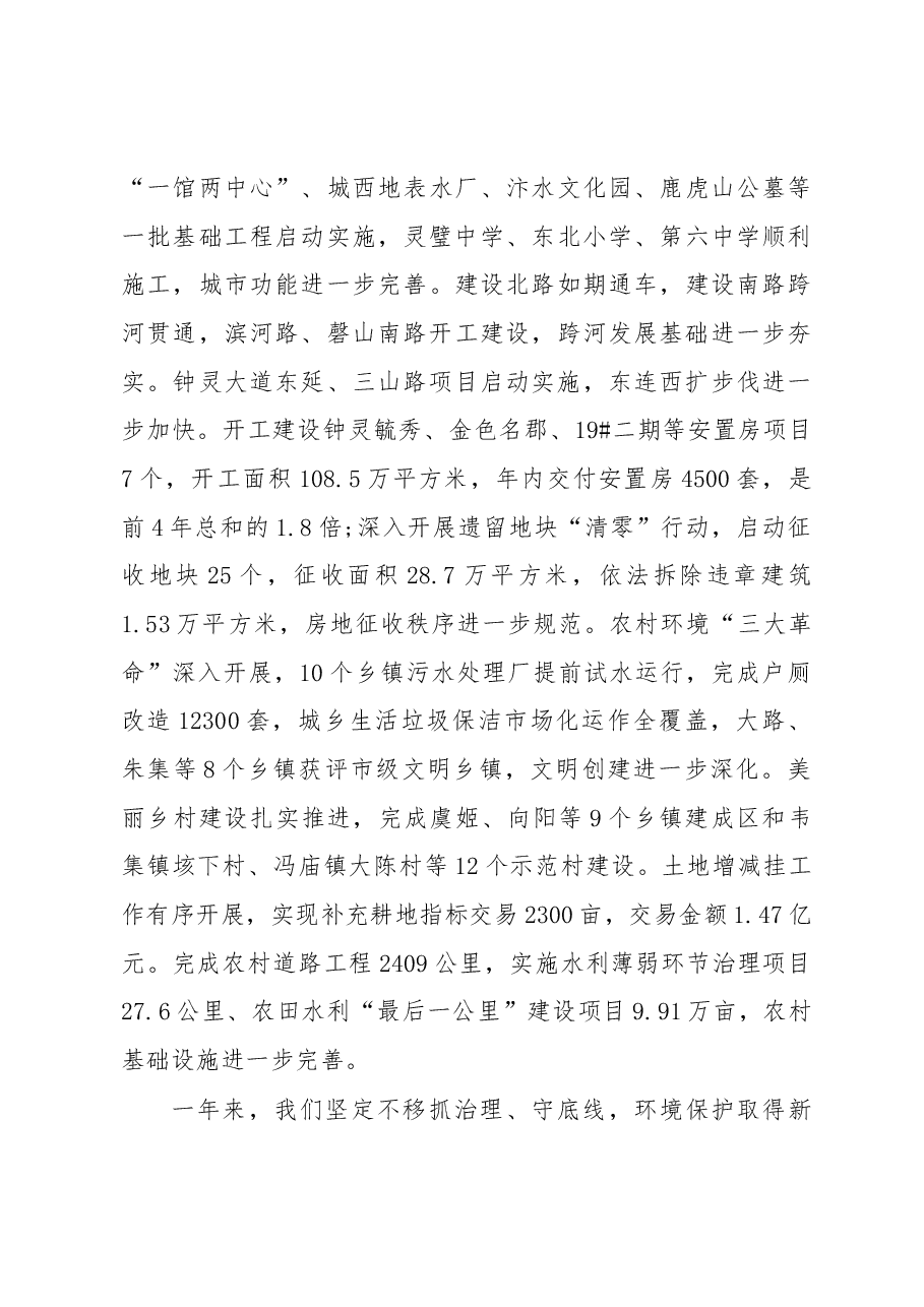 2019年灵璧县人民政府工作报告(全文).docx,第4页预览