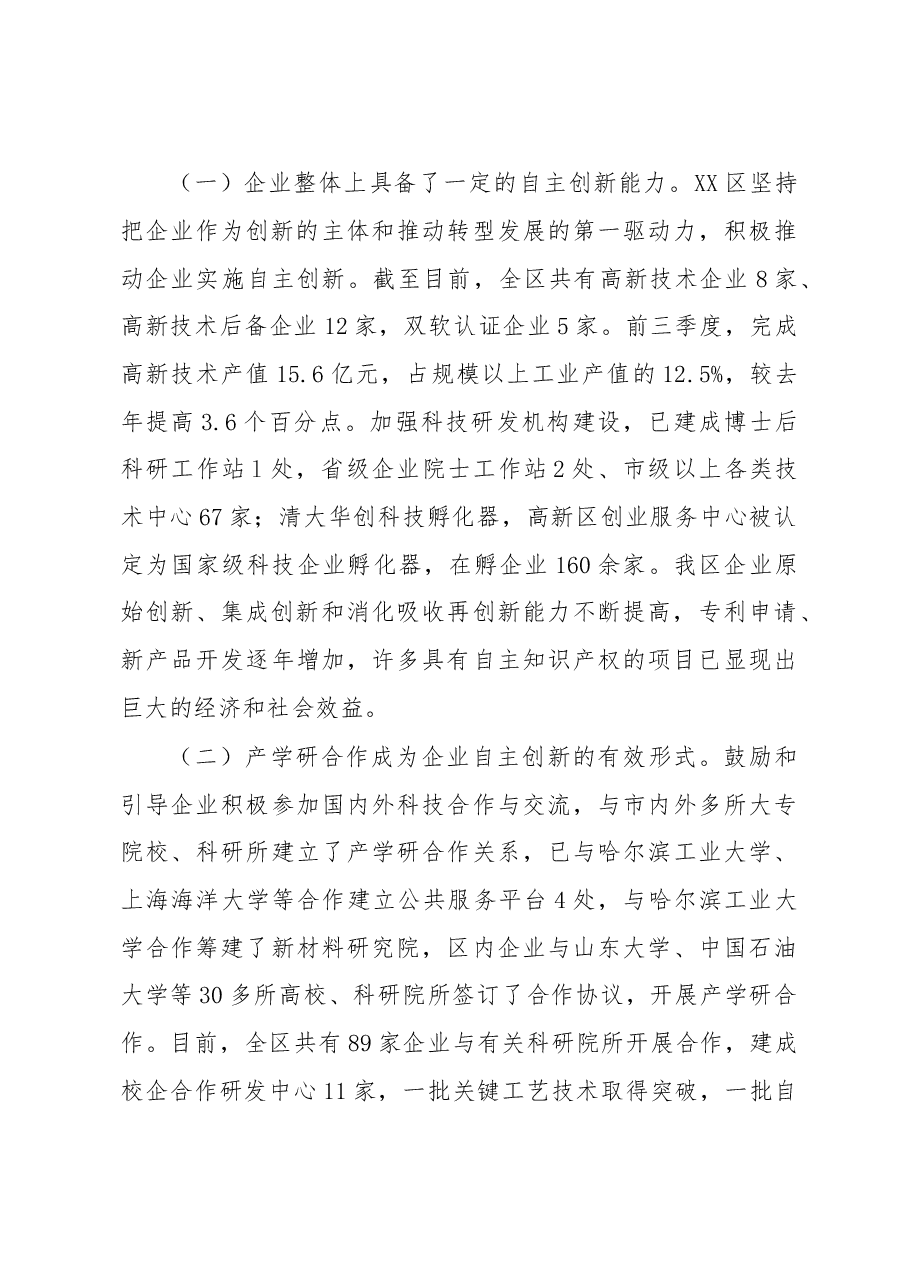 民营经济创新发展调研报告.doc,第4页预览