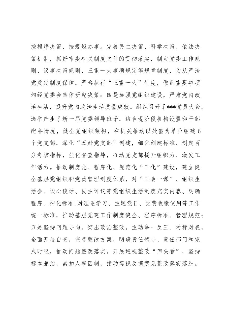 政治生态专题调研报告.docx,第3页预览