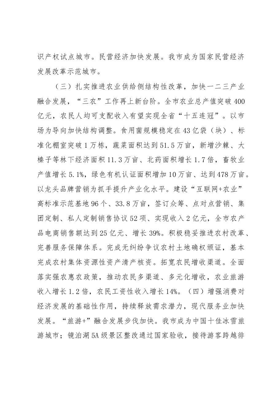 2018年政府工作报告汇编(第一辑).docx,第4页预览