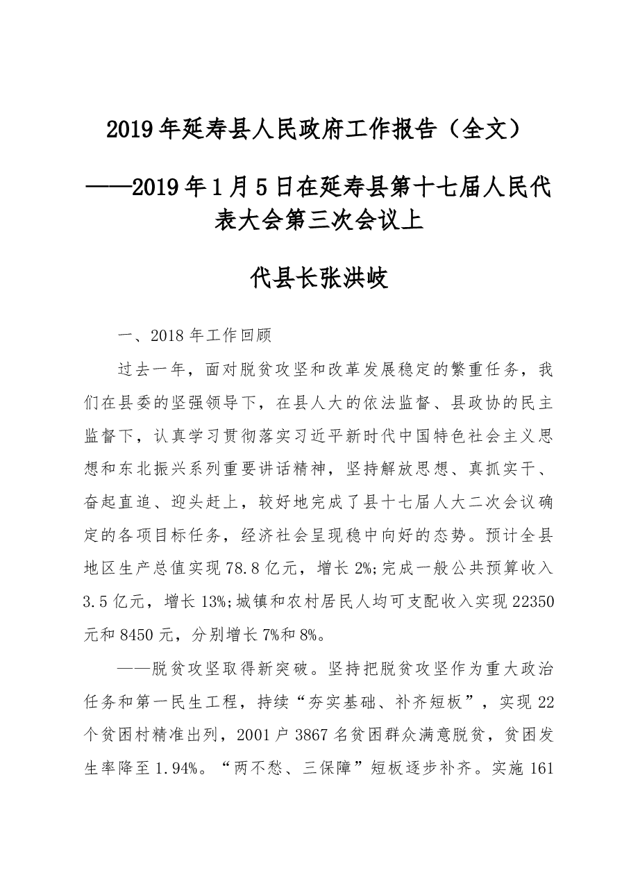 2019年延寿县人民政府工作报告(全文).docx,第1页预览