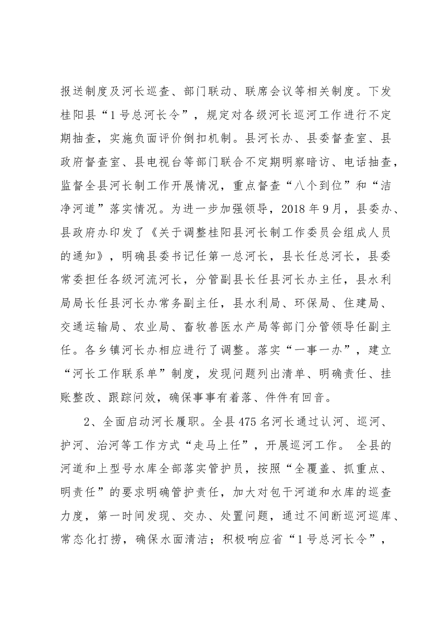 关于全面推行河长制,抓实全县水污染防治的调研报告.docx,第3页预览