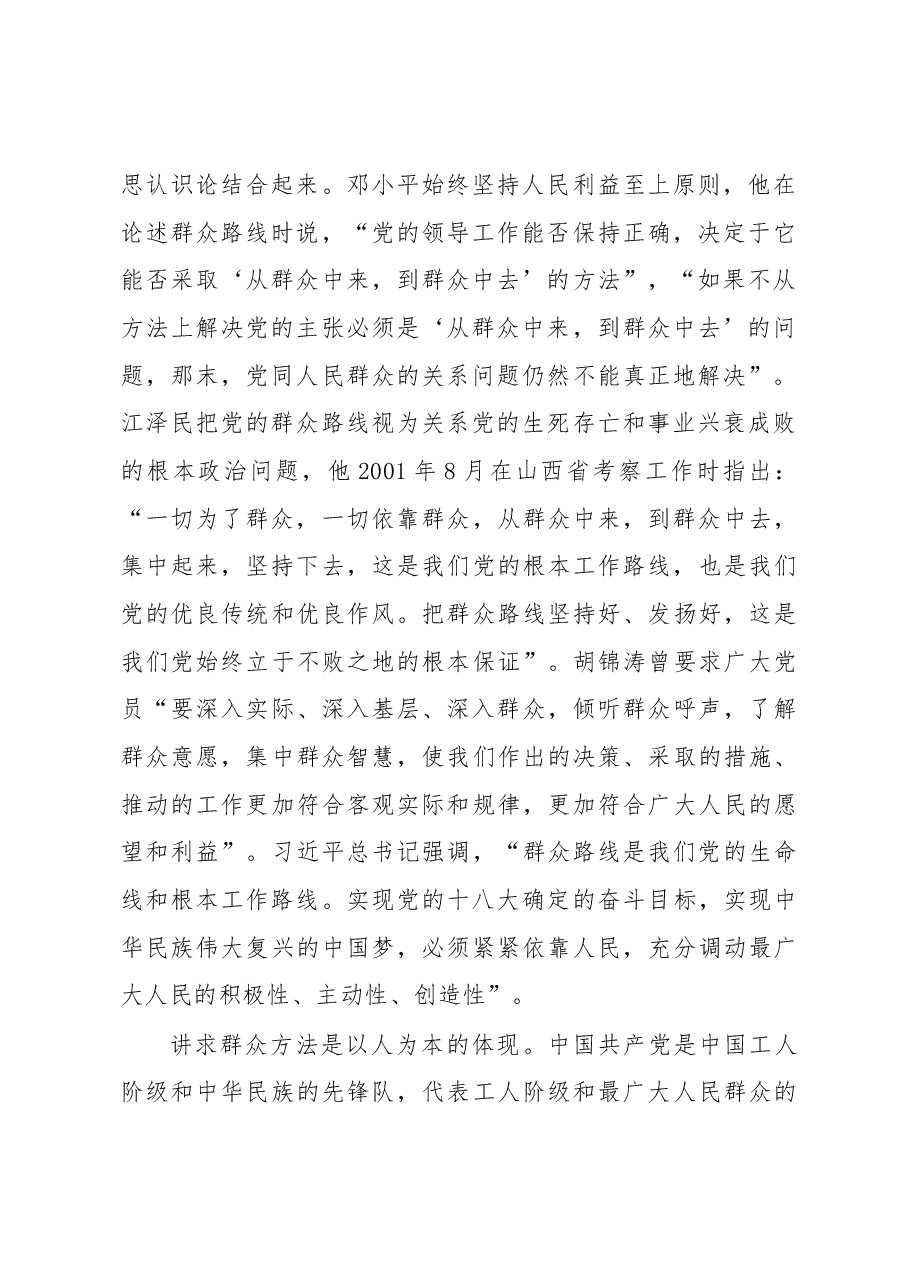 论新形势下的群众工作方法.docx，第2页预览