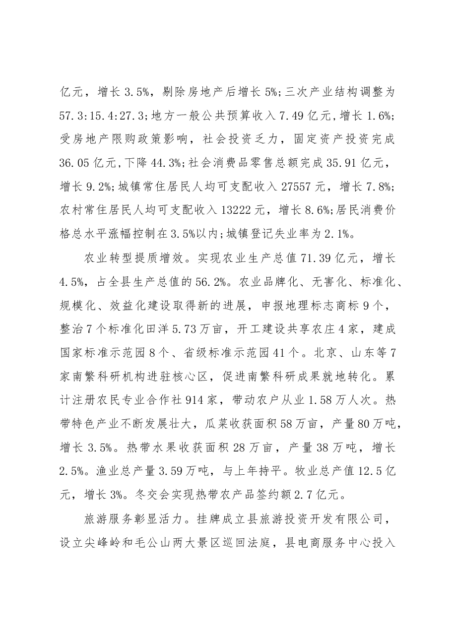 2019年乐东黎族自治县人民政府工作报告(全文).docx,第2页预览