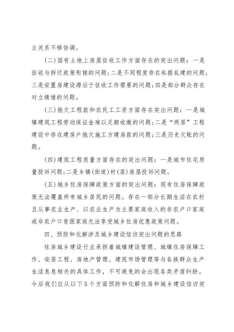 信访工作调研报告5.docx,第4页预览