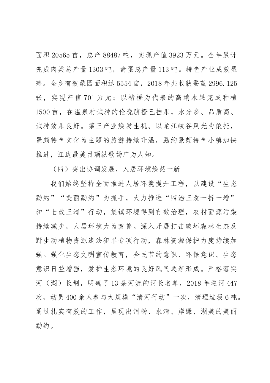2019年勐约乡党委工作报告.docx，第4页预览
