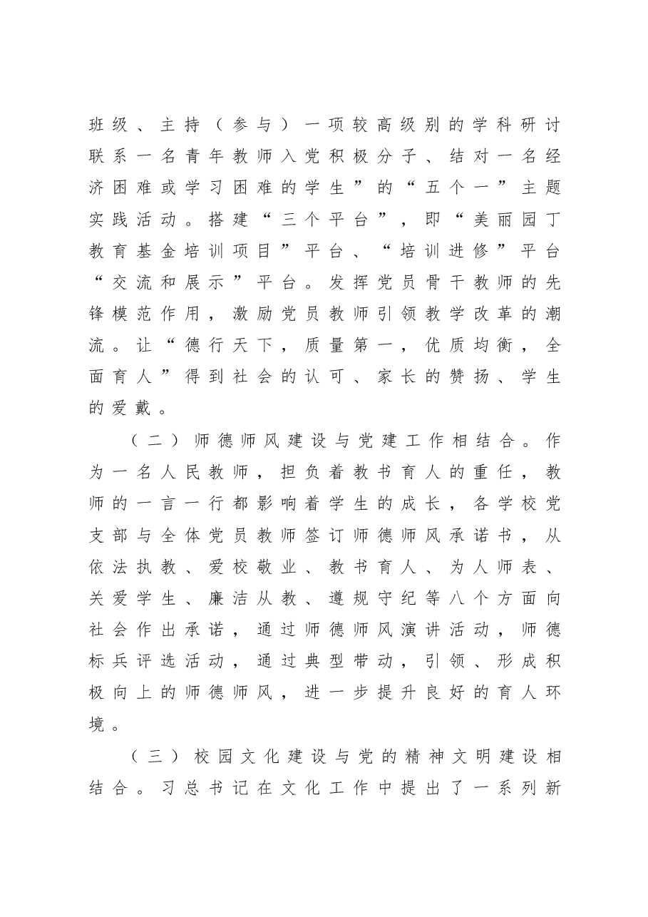区教育局在省委督导组调研时的汇报材料.docx，第4页预览