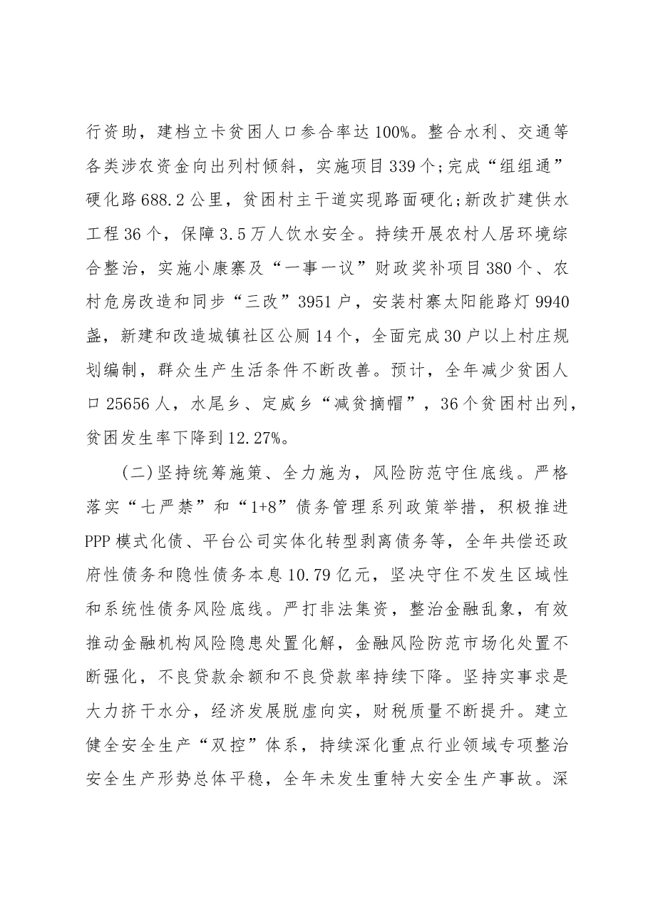 2019年榕江县人民政府工作报告(全文).docx,第4页预览