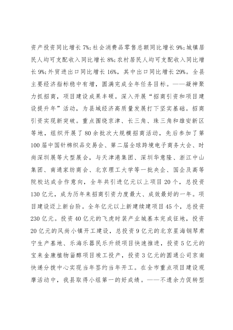 2019年肃宁县人民政府工作报告(全文).docx,第2页预览