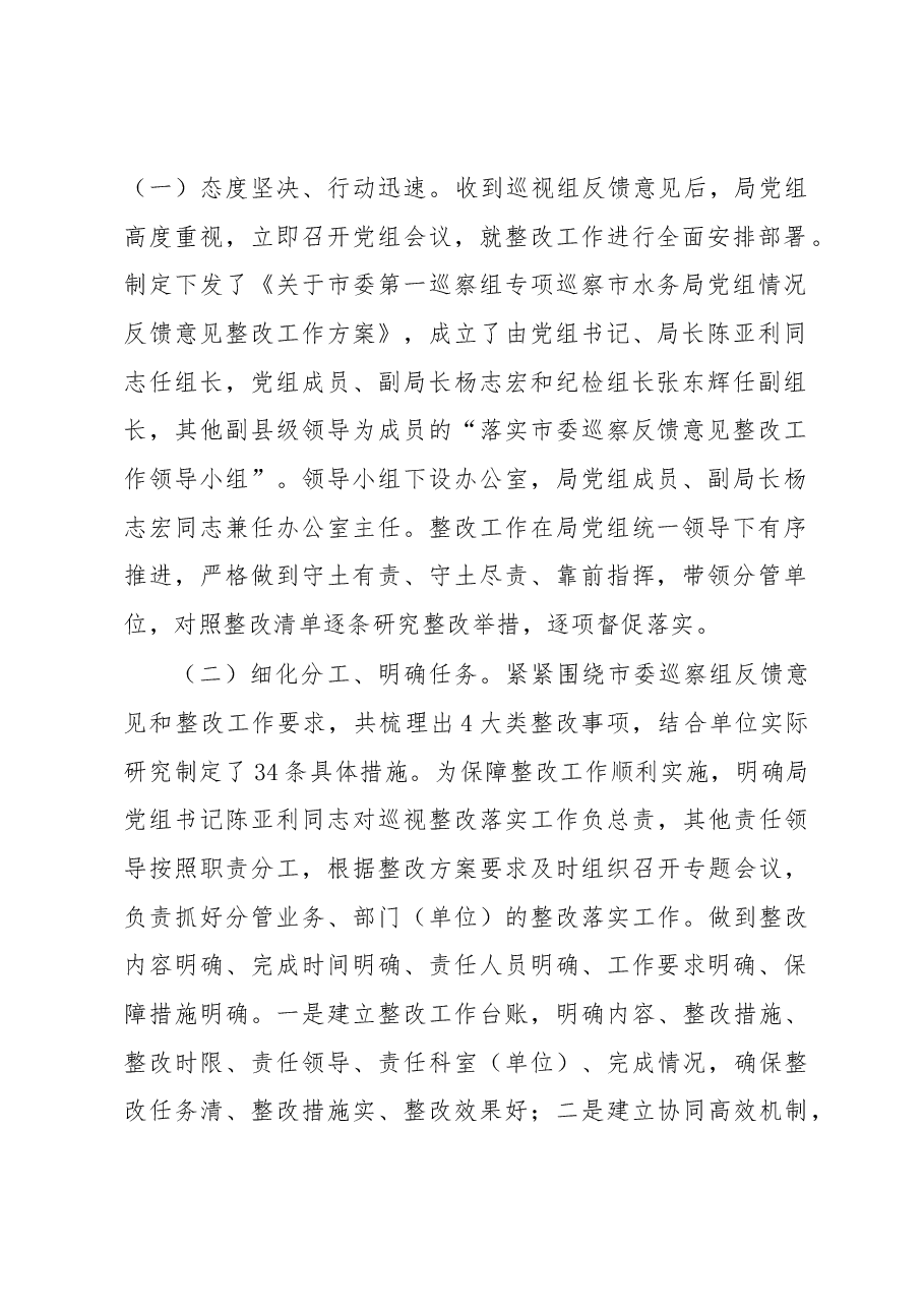 关于落实市委第一巡察组反馈意见整改情况的报告.docx,第2页预览