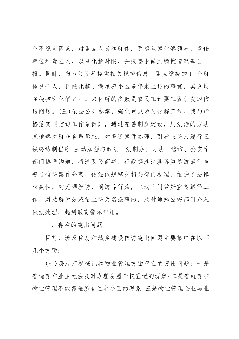 信访工作调研报告5.docx,第3页预览