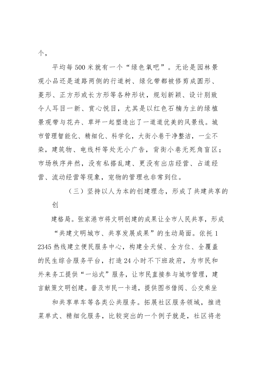 关于赴张家港市考察学习的报告.docx,第4页预览