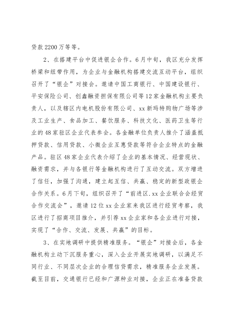 关于民营工业企业融资情况的调研报告4.docx,第3页预览