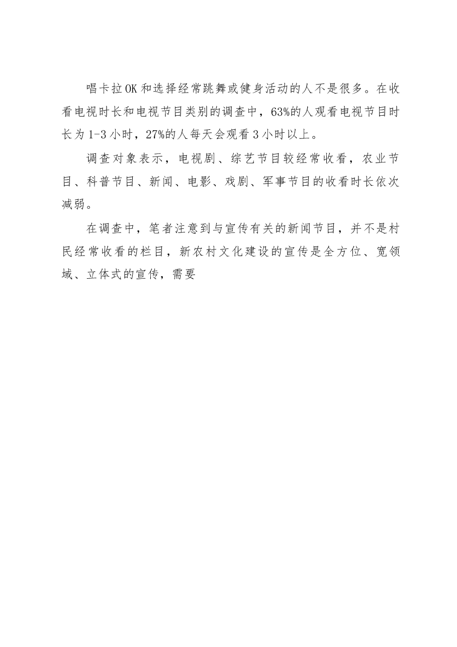 关于林园街道办事处新农村文化建设工作的调研报告.docx,第3页预览