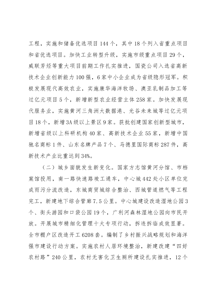 东营市政府工作报告.docx，第2页预览